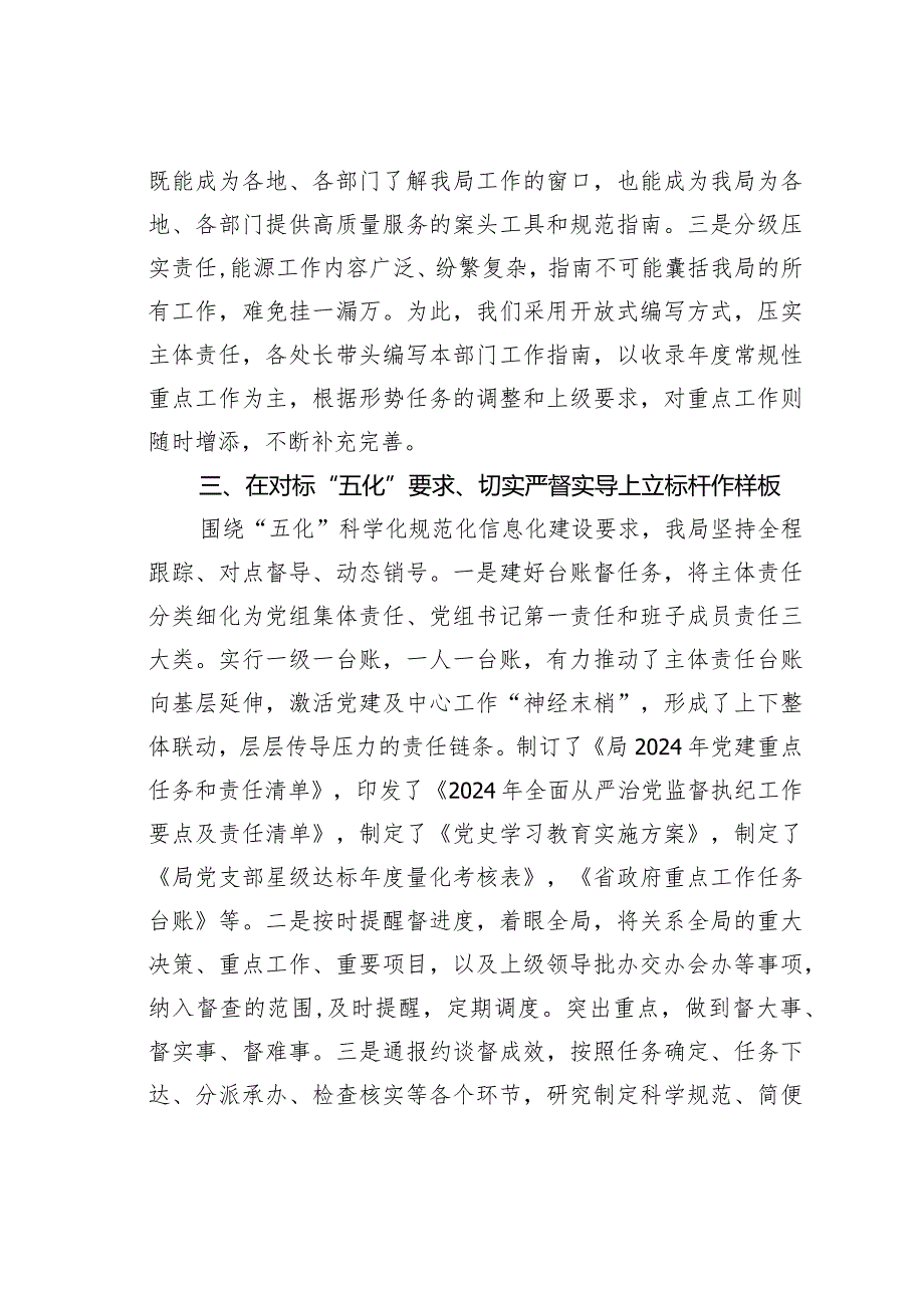 某某局关于“五化”工作法经验交流材料.docx_第3页