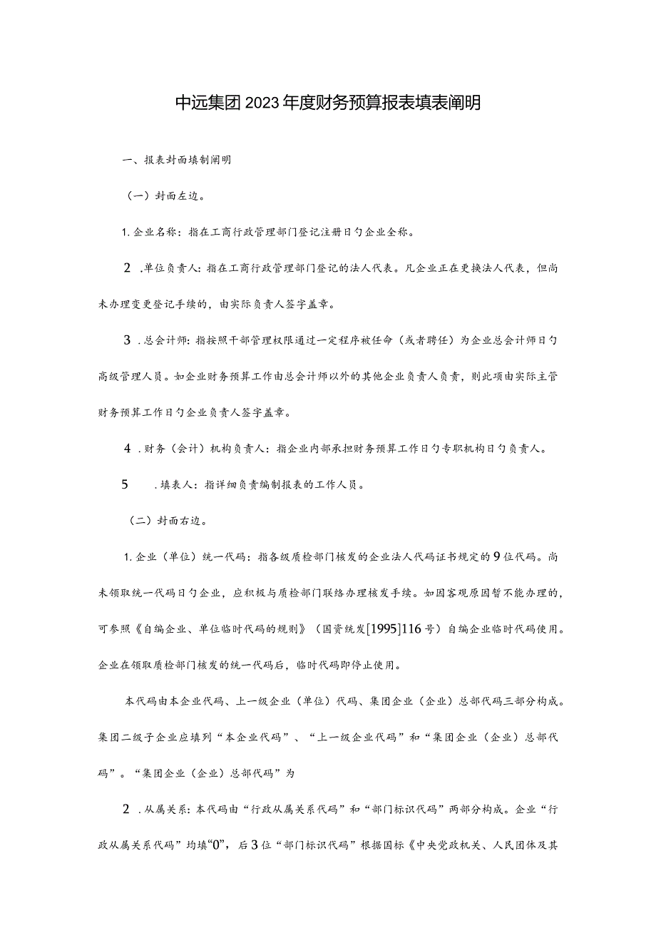 财务预算表格填写指南.docx_第1页