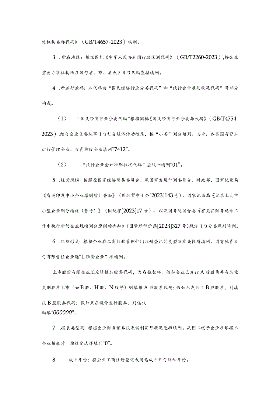 财务预算表格填写指南.docx_第2页