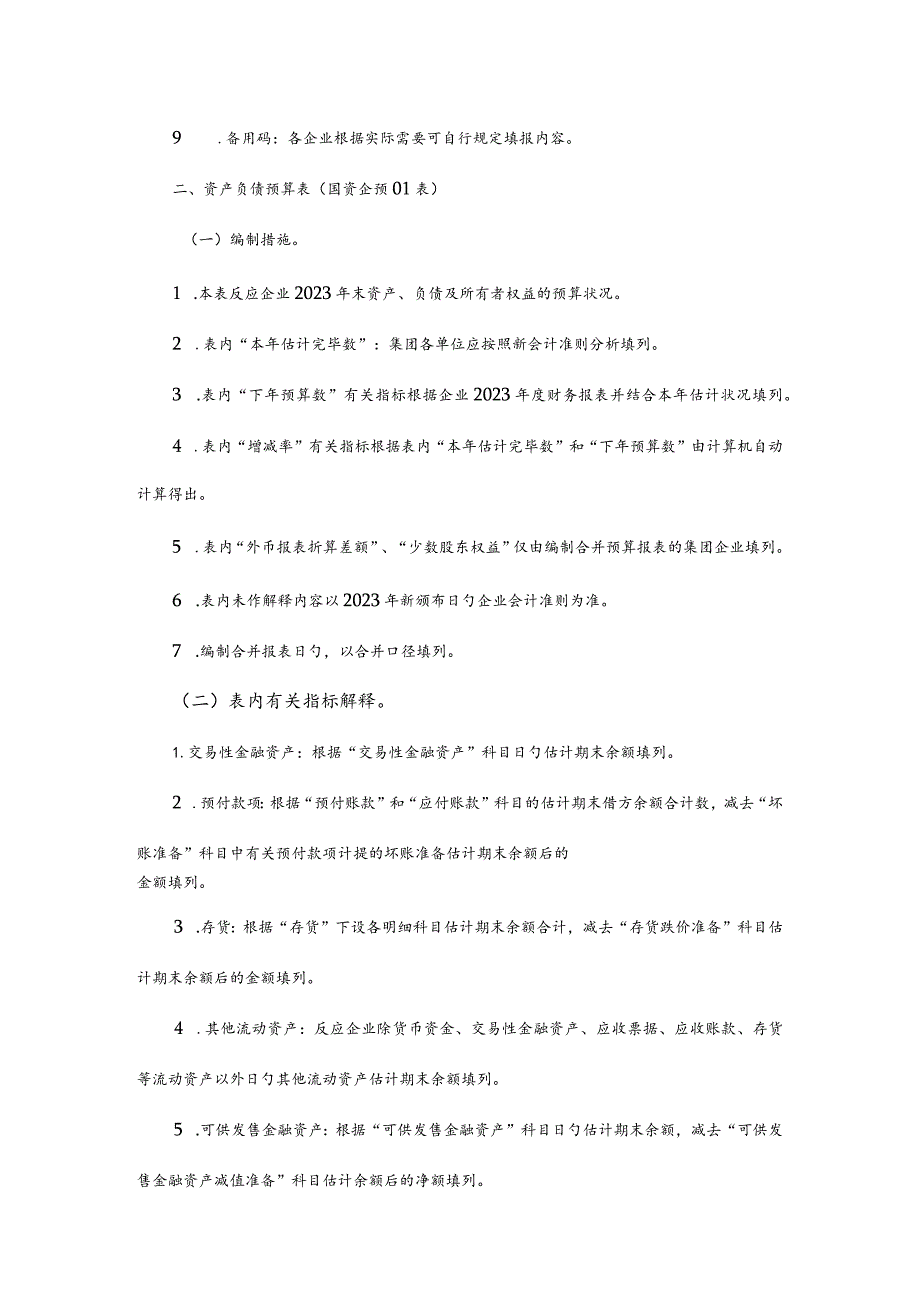 财务预算表格填写指南.docx_第3页