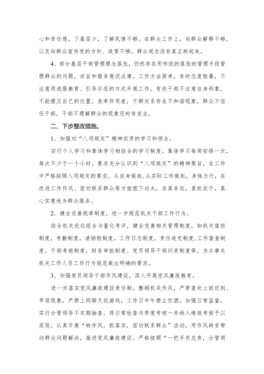 （9篇）青海6名领导干部违反中央八项规定以案促改剖析研讨发言材料范文.docx_第3页