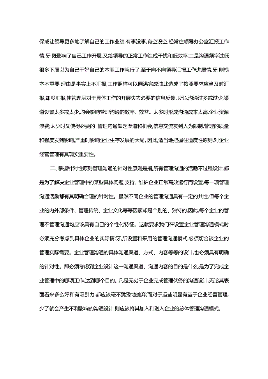 管理整改方案.docx_第2页