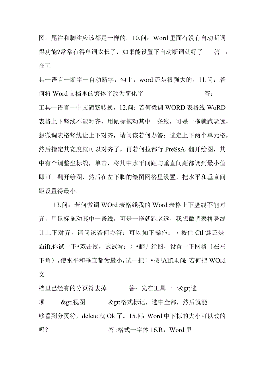 骨灰级操作大全（珍藏版）.docx_第3页