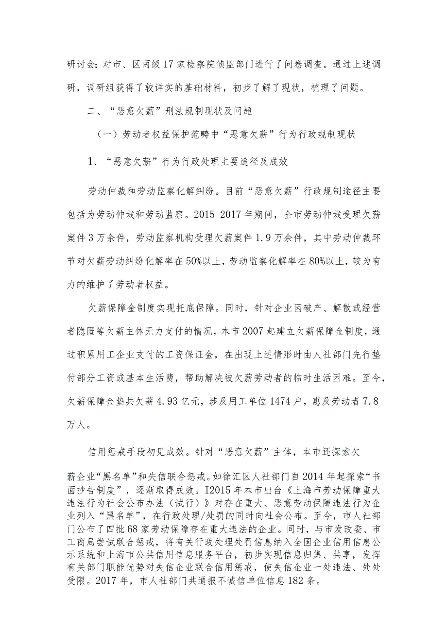 行政执法与刑事司法衔接中劳动者权益保护现状调查.docx_第2页