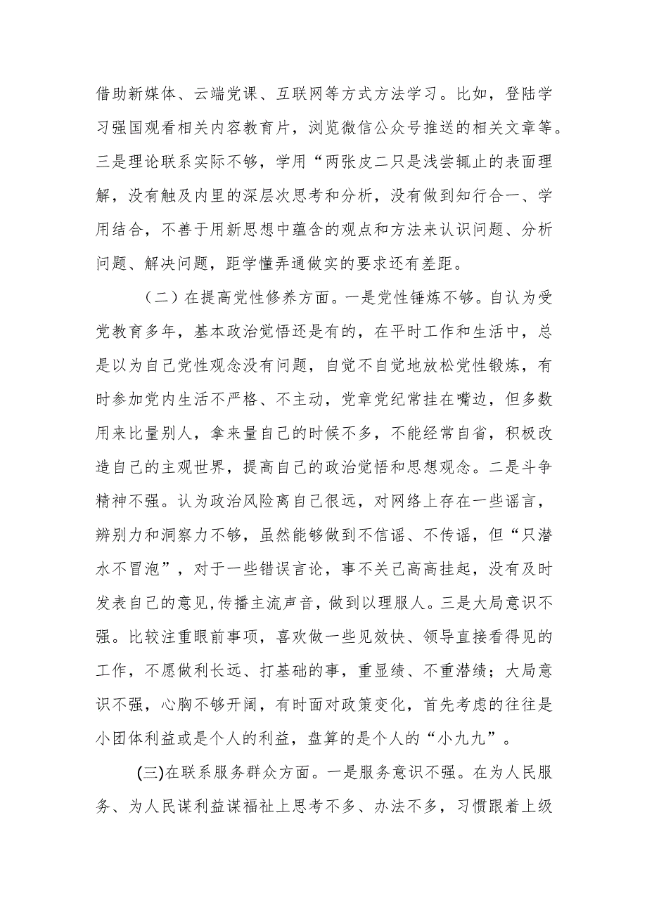 普通党员干部2023年度专题组织生活会个人发言提纲（四个方面）.docx_第2页