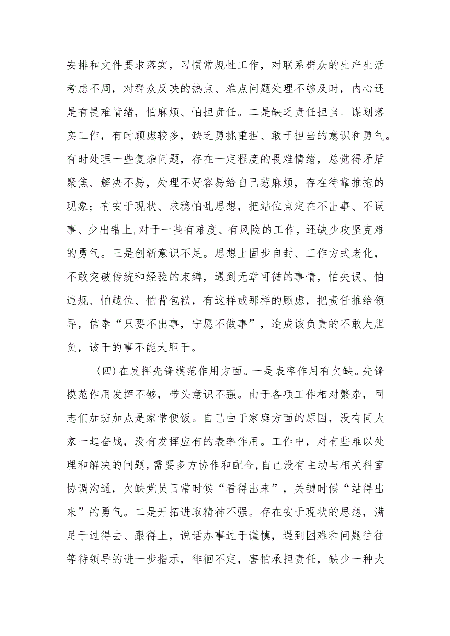 普通党员干部2023年度专题组织生活会个人发言提纲（四个方面）.docx_第3页