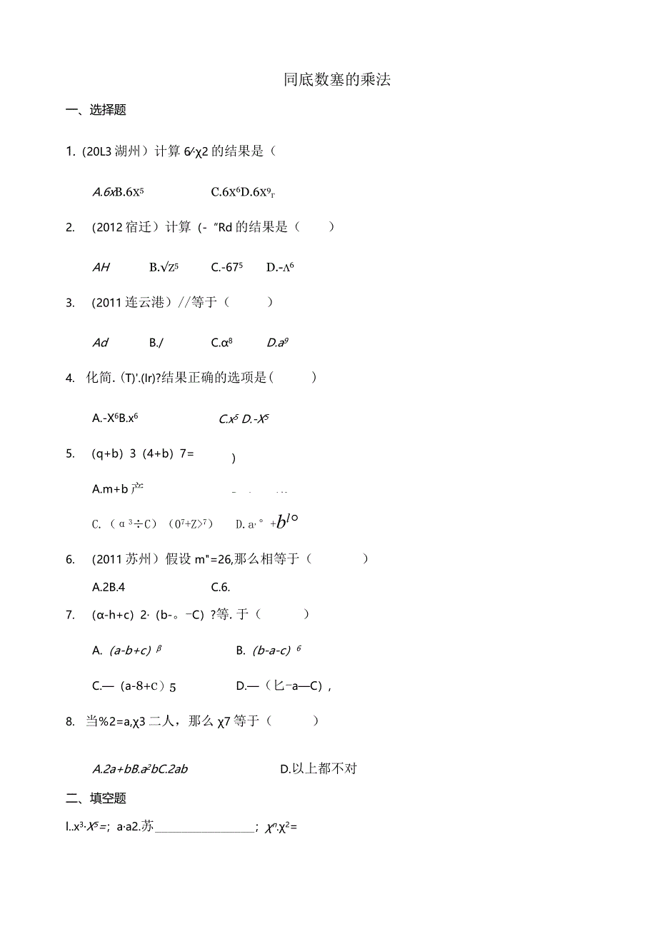 新人教版《14.1.1同底数幂的乘法》同步练习及答案.docx_第1页