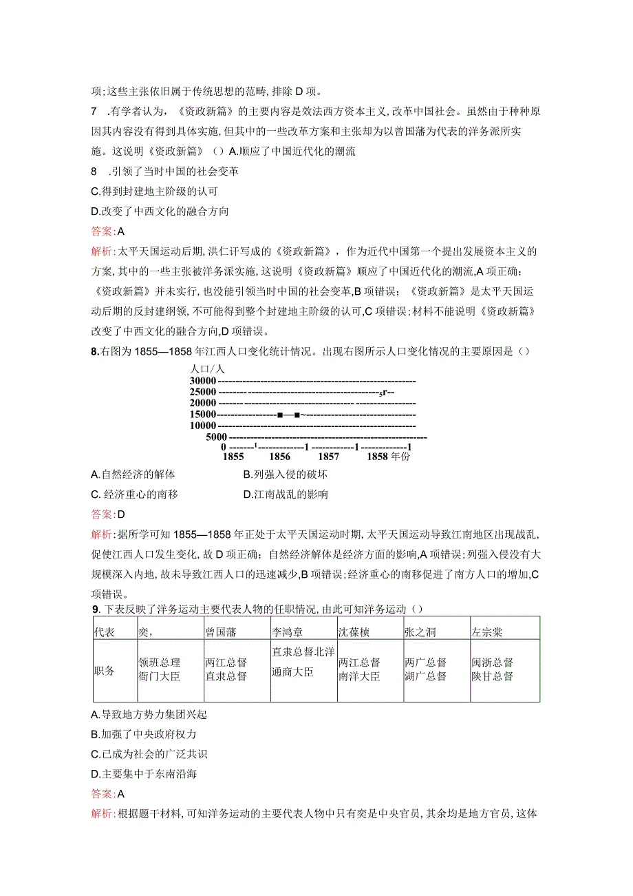 第5单元晚清时期的内忧外患与救亡图存（解析版）.docx_第3页