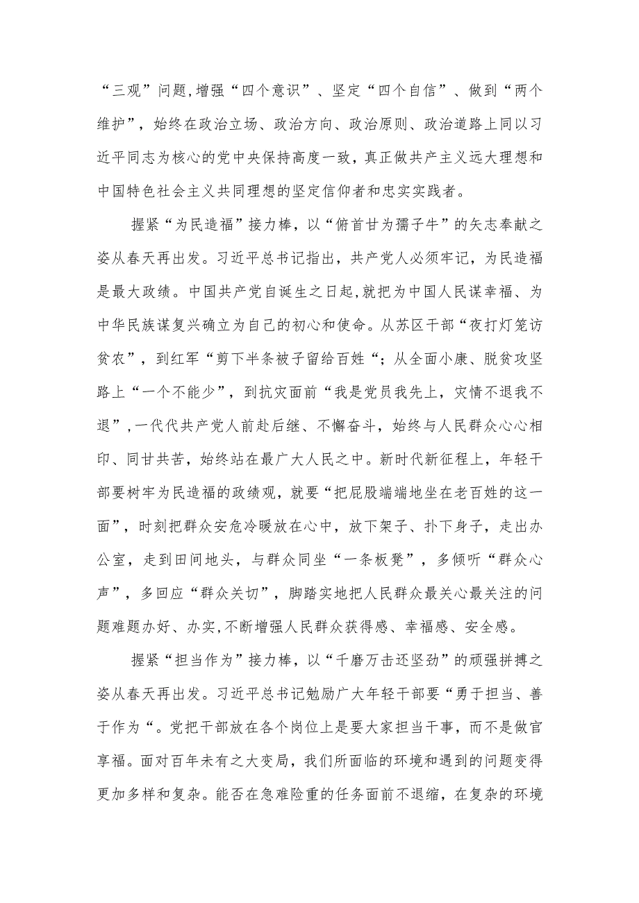 学习贯彻领悟2024年春季学期中央党校中青年干部培训班重要指示心得体会4篇.docx_第3页