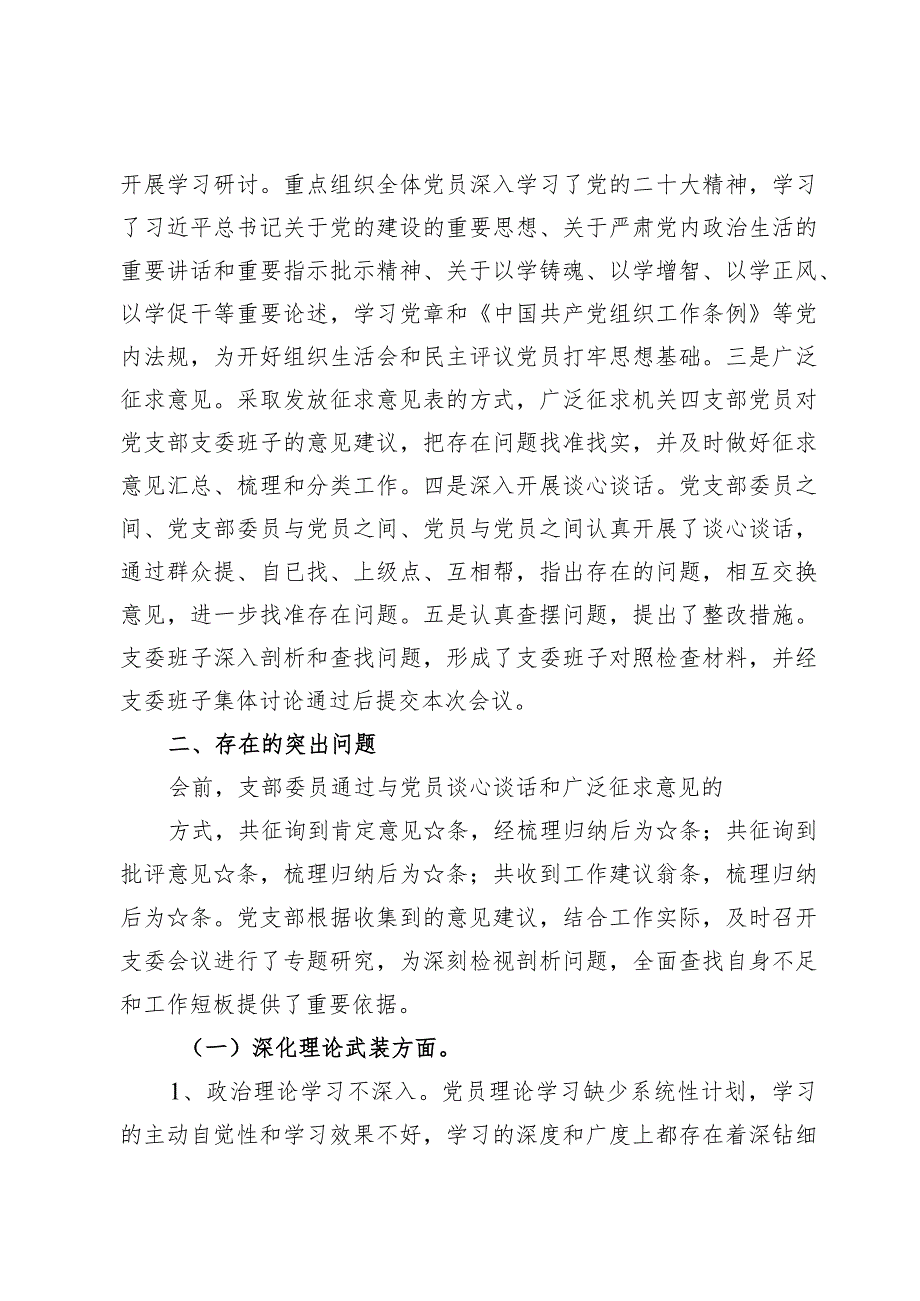 深化理论武装、筑牢对党忠诚、锤炼过硬作风、勇于担当作为、强化严管责任五个方面存在的问题及整改措施【7篇】.docx_第2页