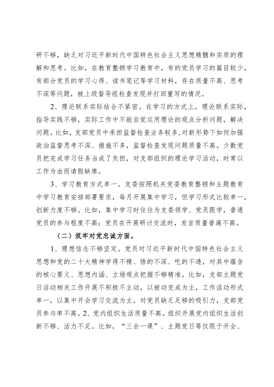 深化理论武装、筑牢对党忠诚、锤炼过硬作风、勇于担当作为、强化严管责任五个方面存在的问题及整改措施【7篇】.docx_第3页