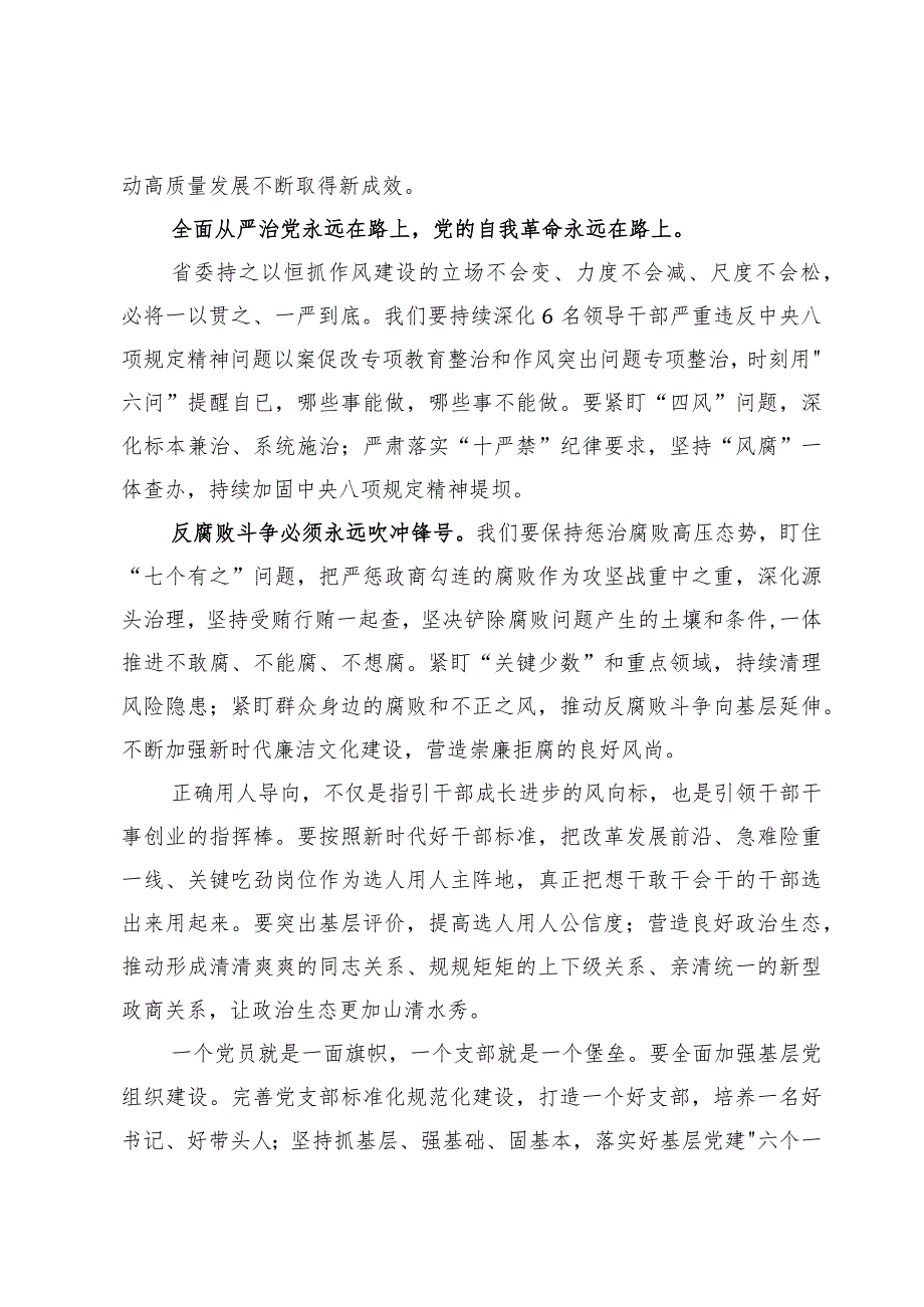 青海省委十四届五次全会精神学习心得体会研讨发言【九篇】.docx_第2页