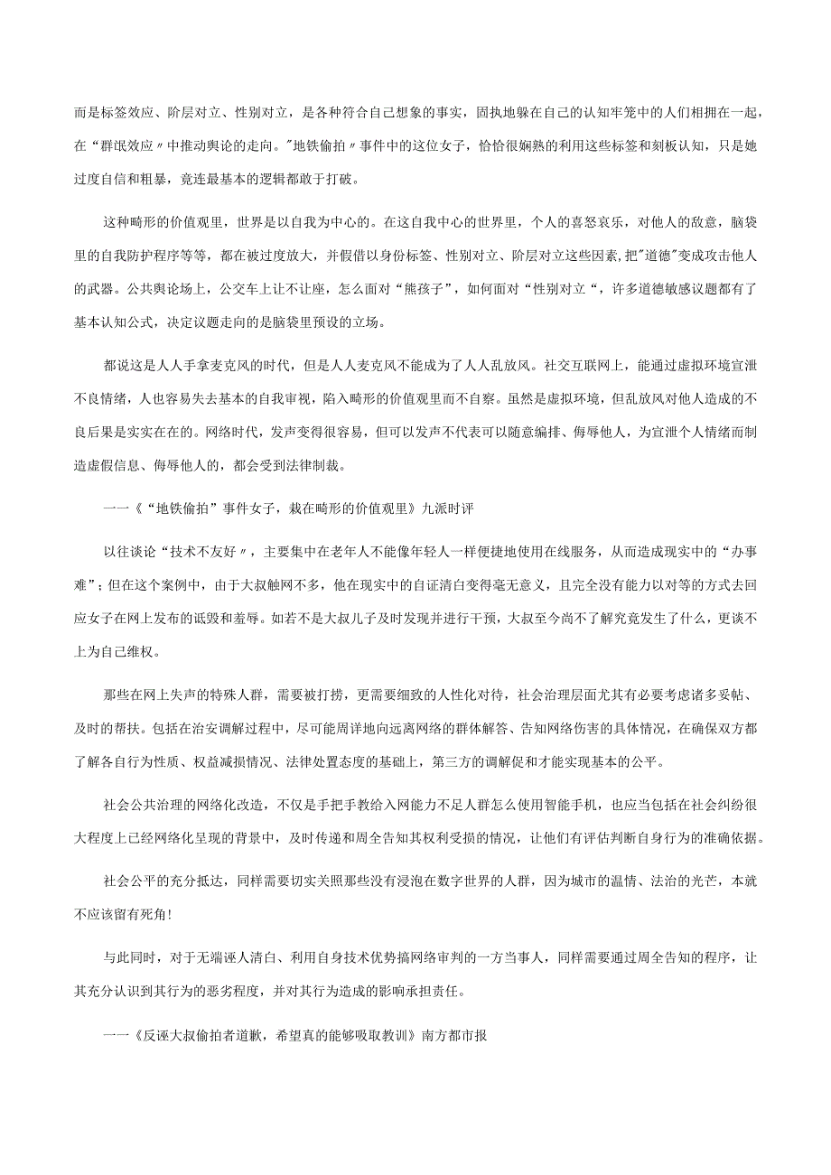 精选时评：拒招川大毕业生、偷拍”挖呀挖+学不进去的时候.docx_第2页