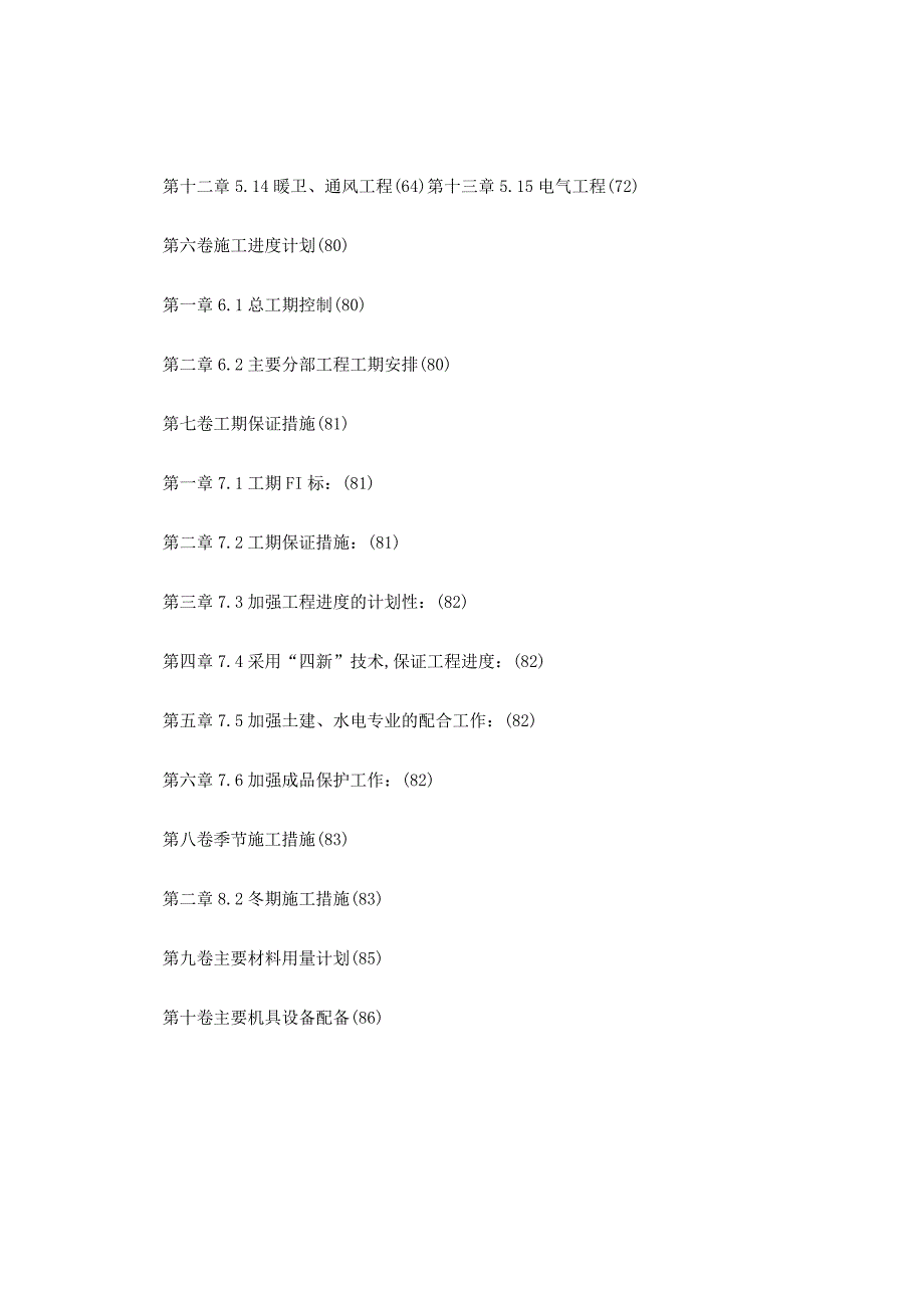 框架剪力墙结构工程施工组织设计方案范例.docx_第3页