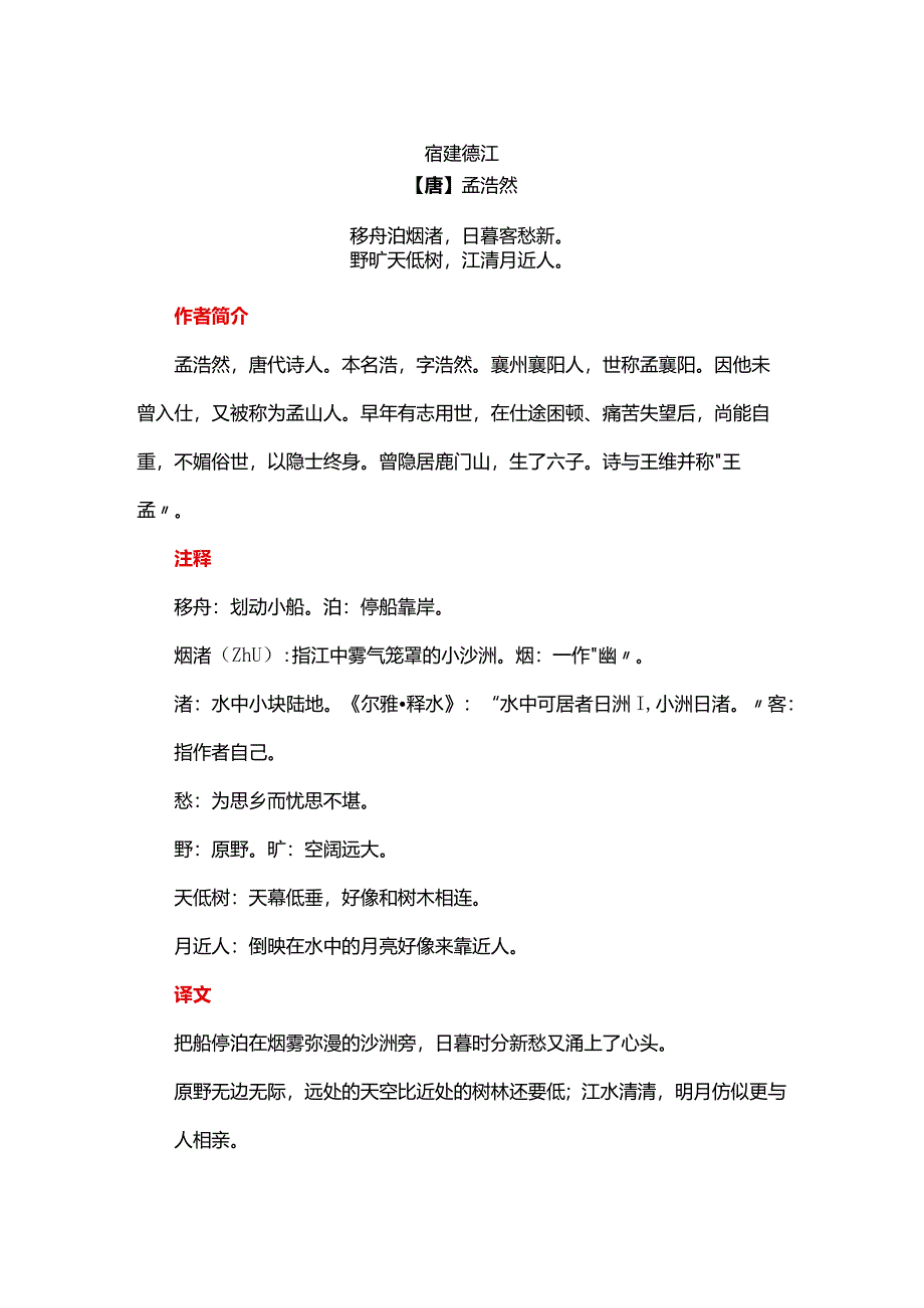 部编版六（上）全册古诗词解读汇总.docx_第1页