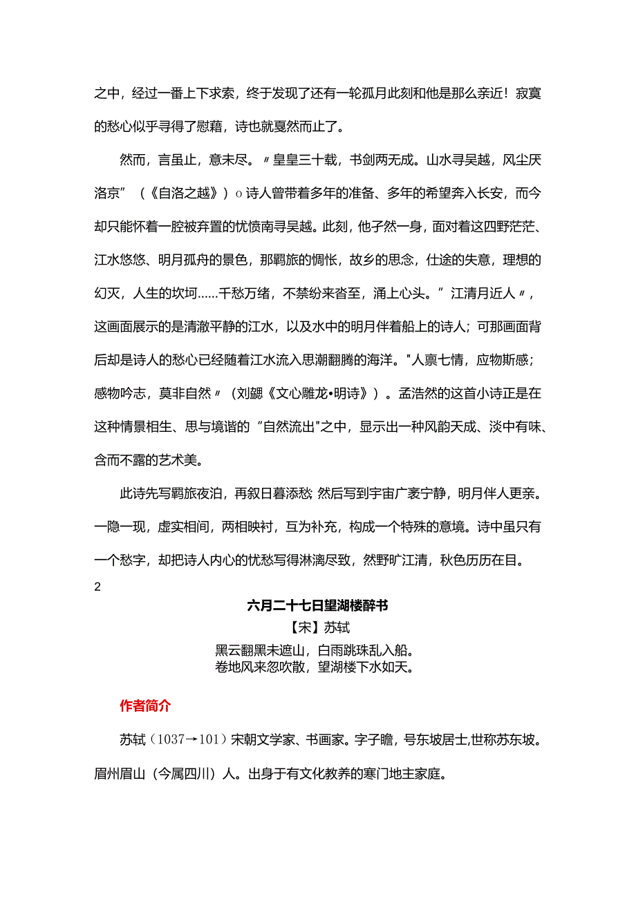 部编版六（上）全册古诗词解读汇总.docx_第3页