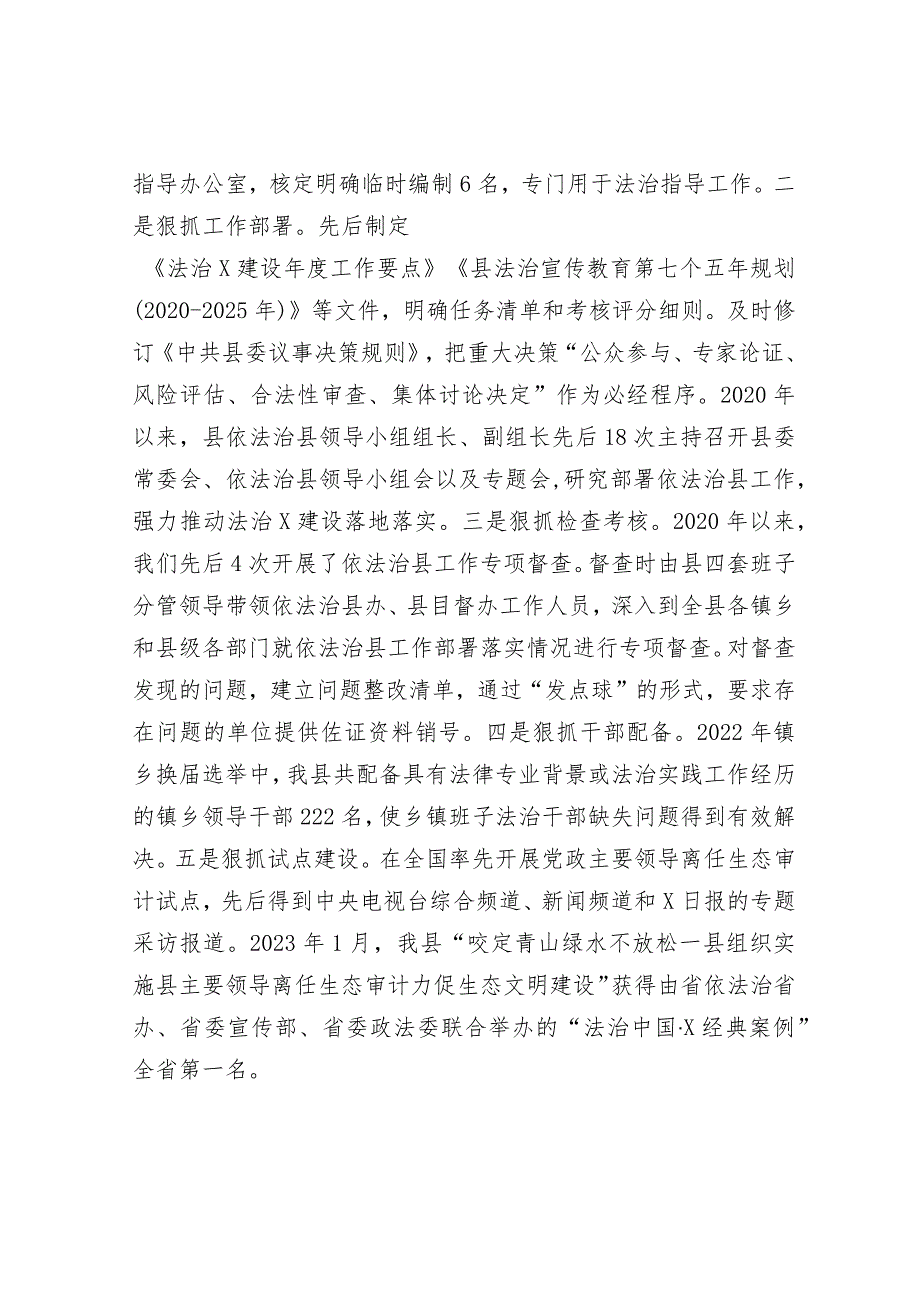 法治县创建先进单位考核汇报&创建国家级出口质量安全示范区工作汇报.docx_第2页