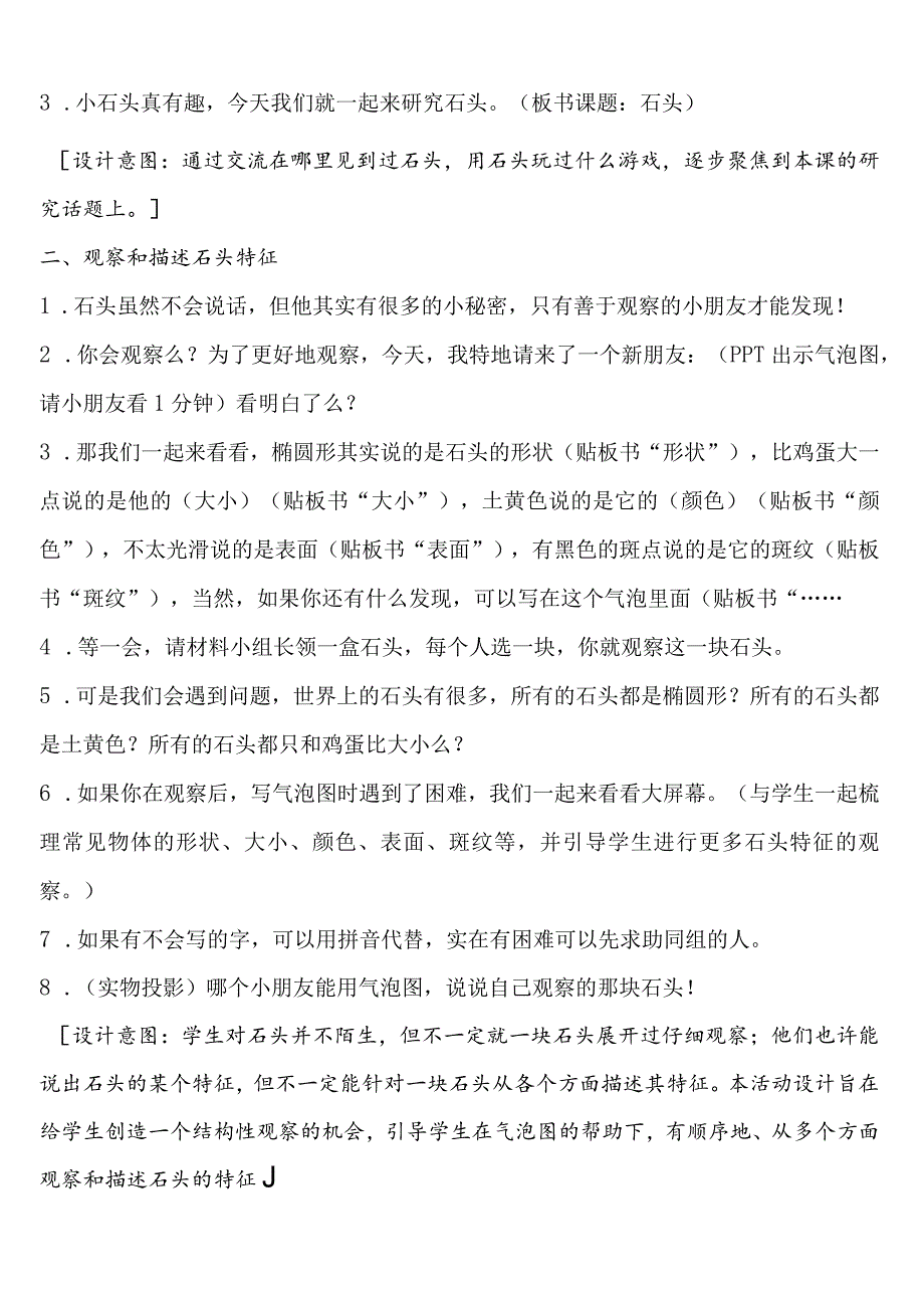 苏教版一年级下册教案合集.docx_第2页