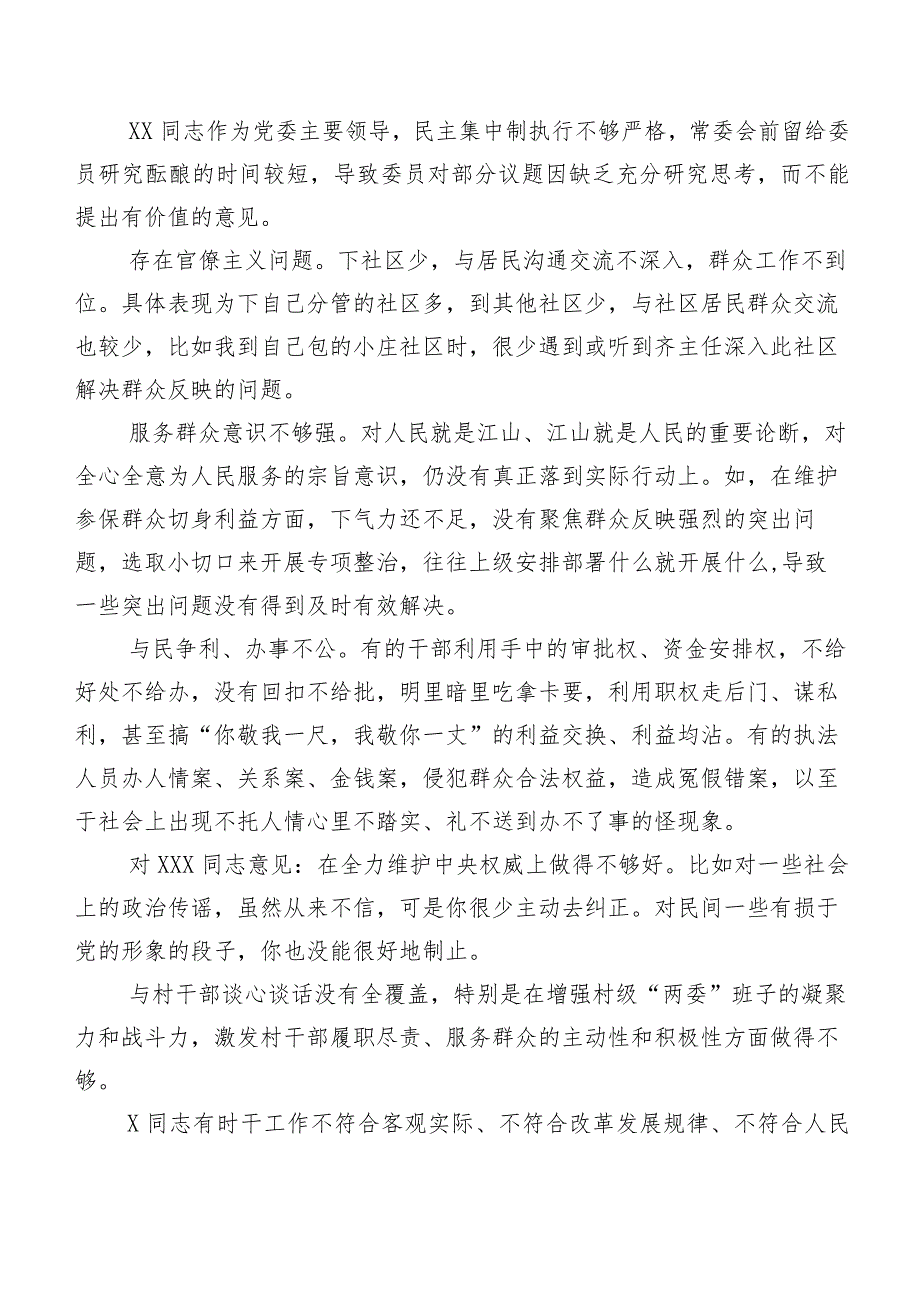 集锦多条组织组织生活会自我检查、班子成员相互批评意见.docx_第2页