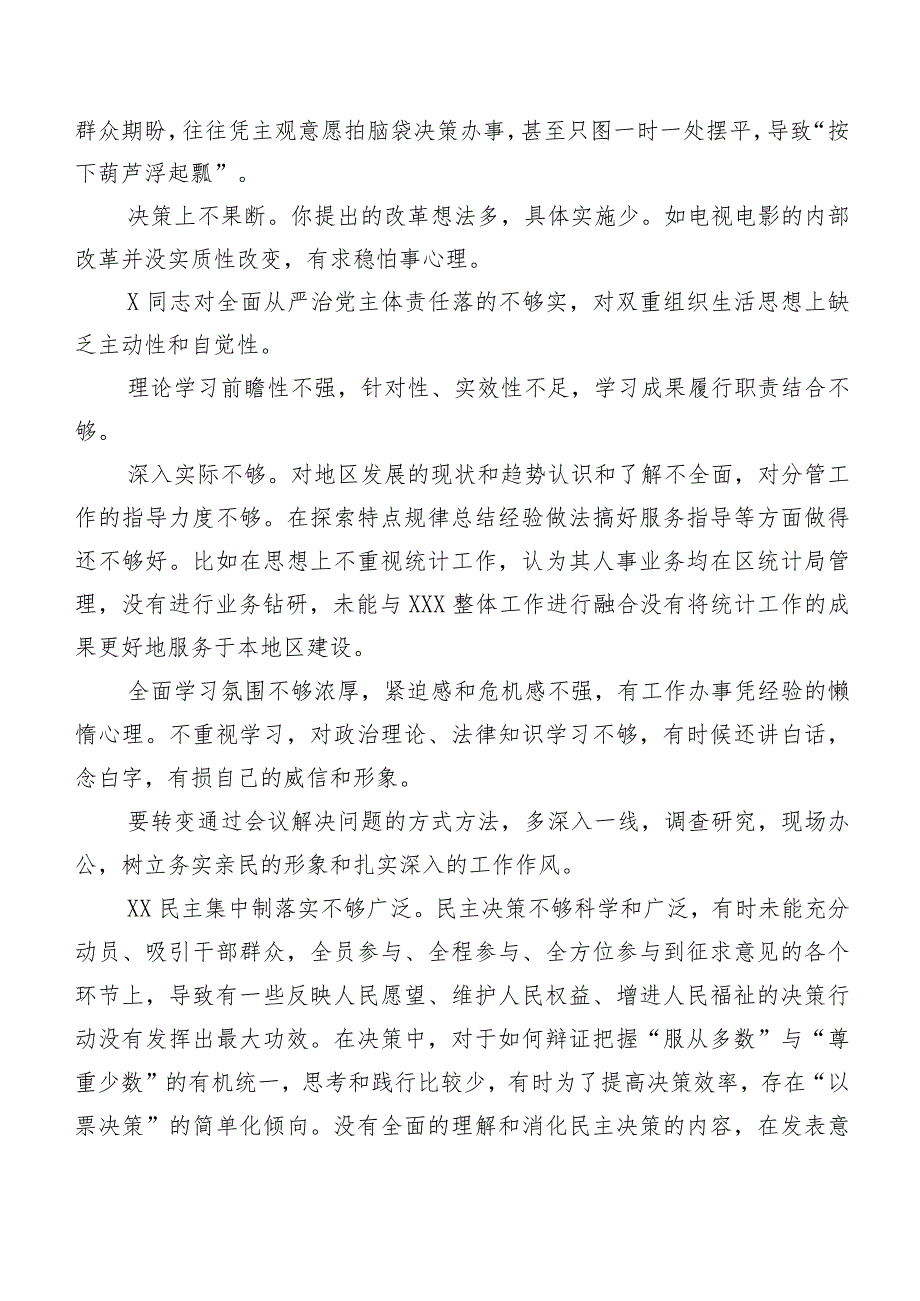 集锦多条组织组织生活会自我检查、班子成员相互批评意见.docx_第3页