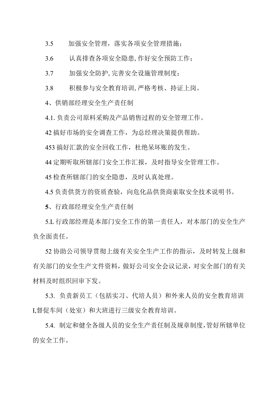 XX药业有限公司安全生产责任制（2023年）.docx_第3页