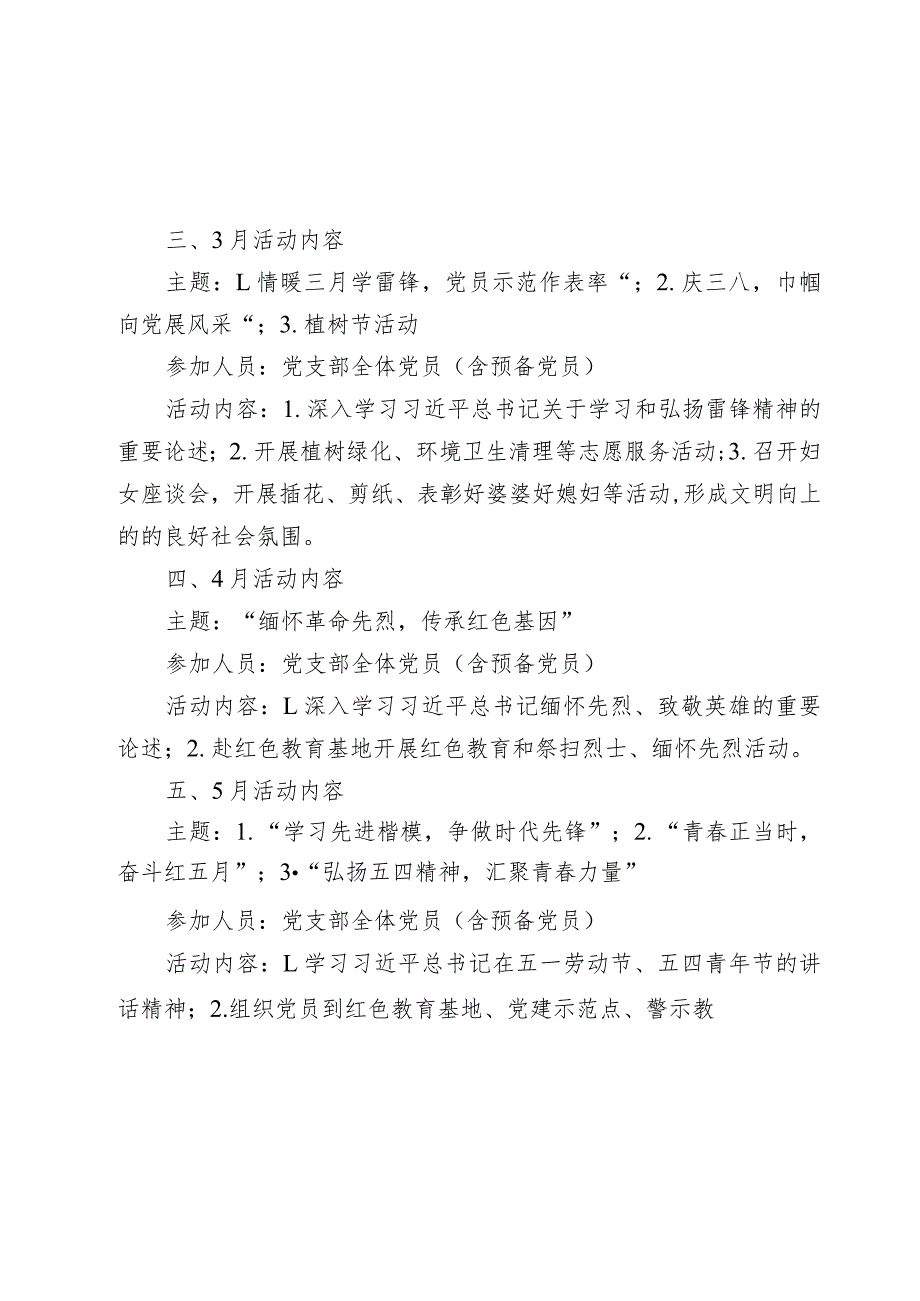 2024年“主题党日”活动计划要点月历表.docx_第2页