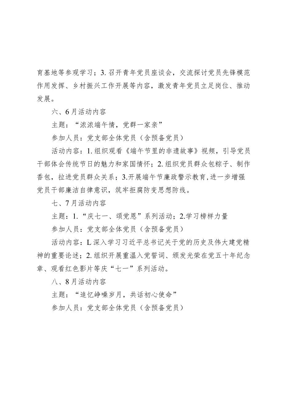 2024年“主题党日”活动计划要点月历表.docx_第3页