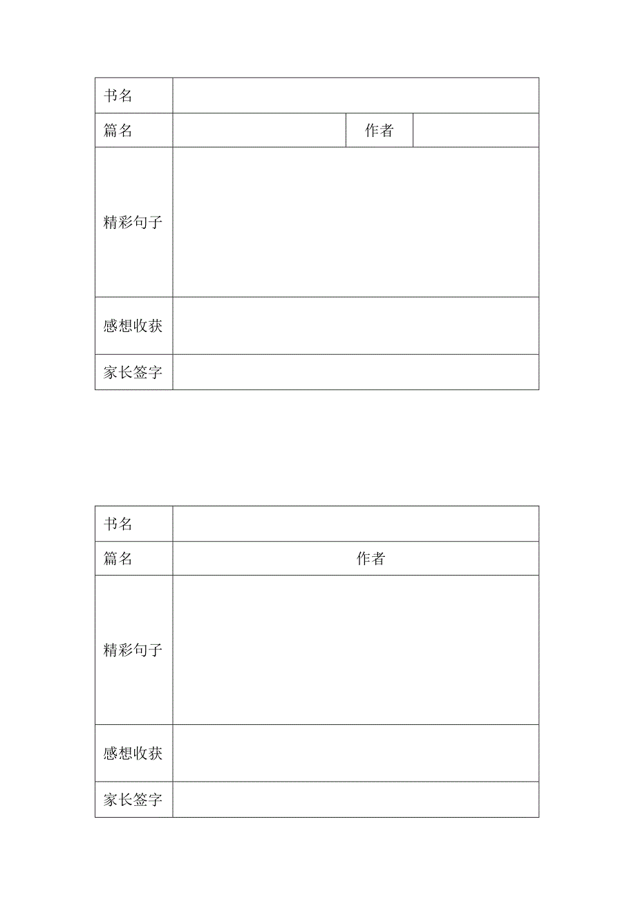 读书精彩句子记录.docx_第1页