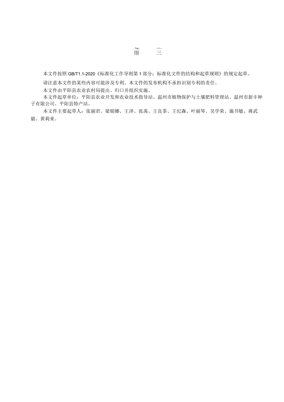 水稻、鲜食玉米、油菜定额施肥技术规范.docx_第3页