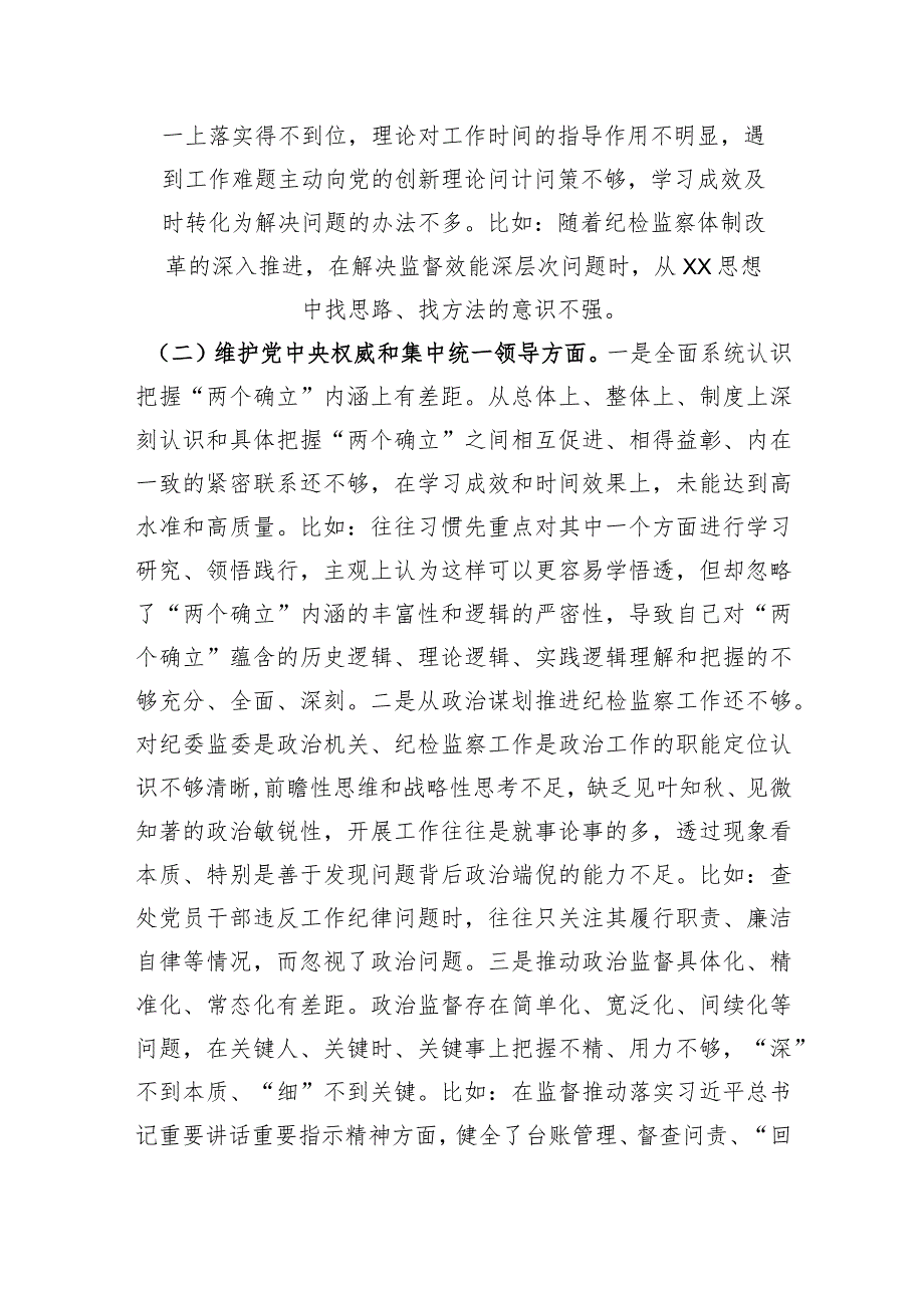 某市纪委书记2023年度专题民主生活会对照检查材料（践行宗旨等6个方面+典型案例剖析.docx_第2页