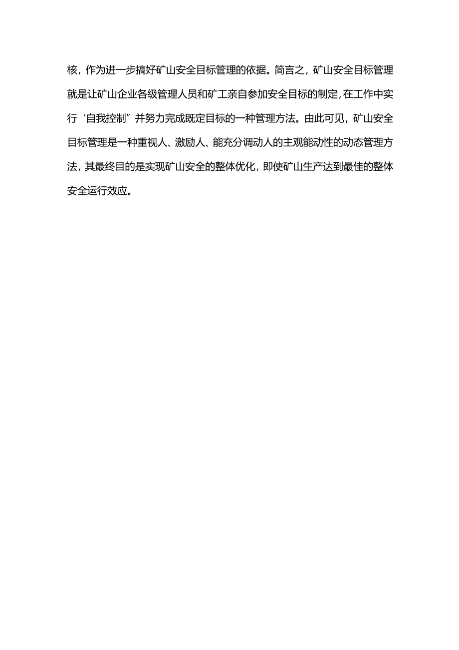 非煤矿山安全管理措施4法.docx_第3页