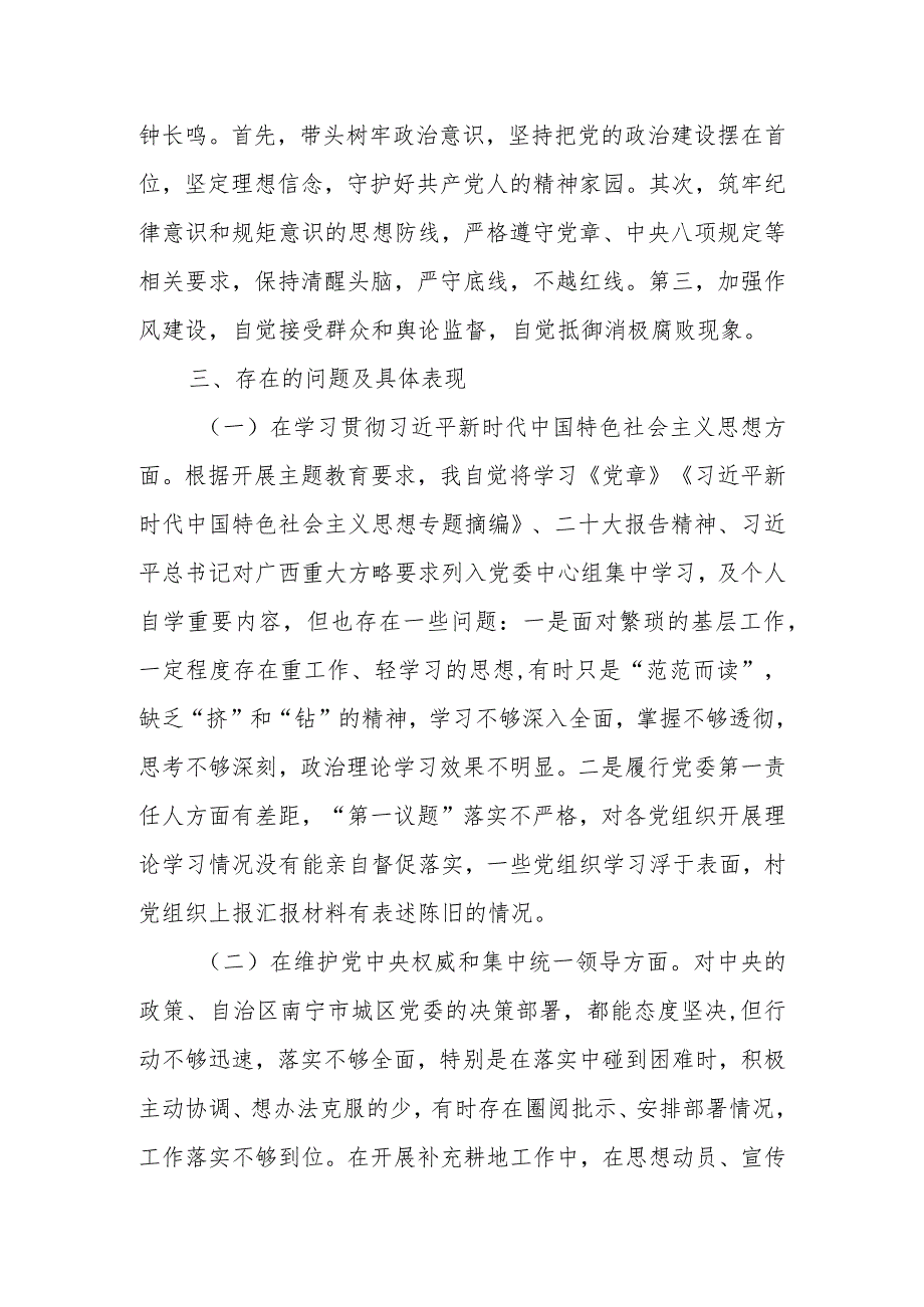 乡镇党委书记关于第二批主题教育专题民主生活会个人对照检查材料.docx_第2页