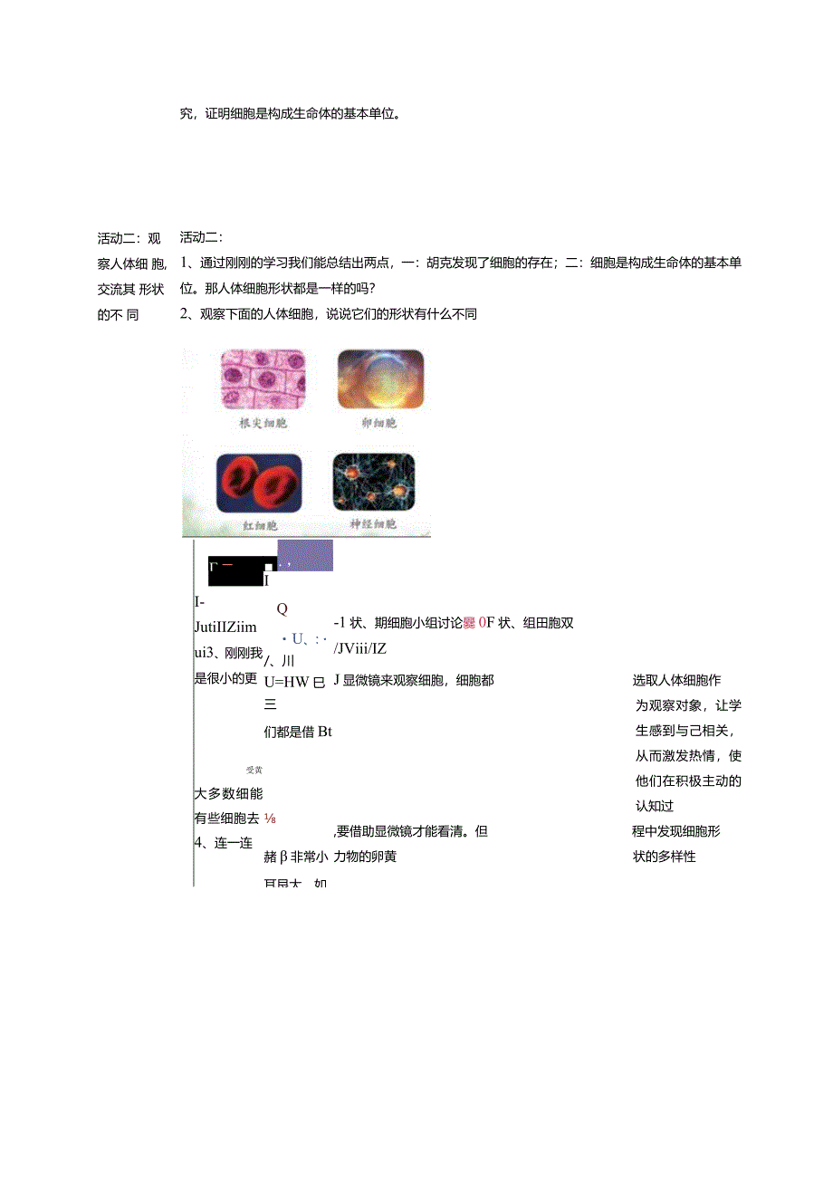 苏教版五年级科学下册全册教案教学设计.docx_第2页