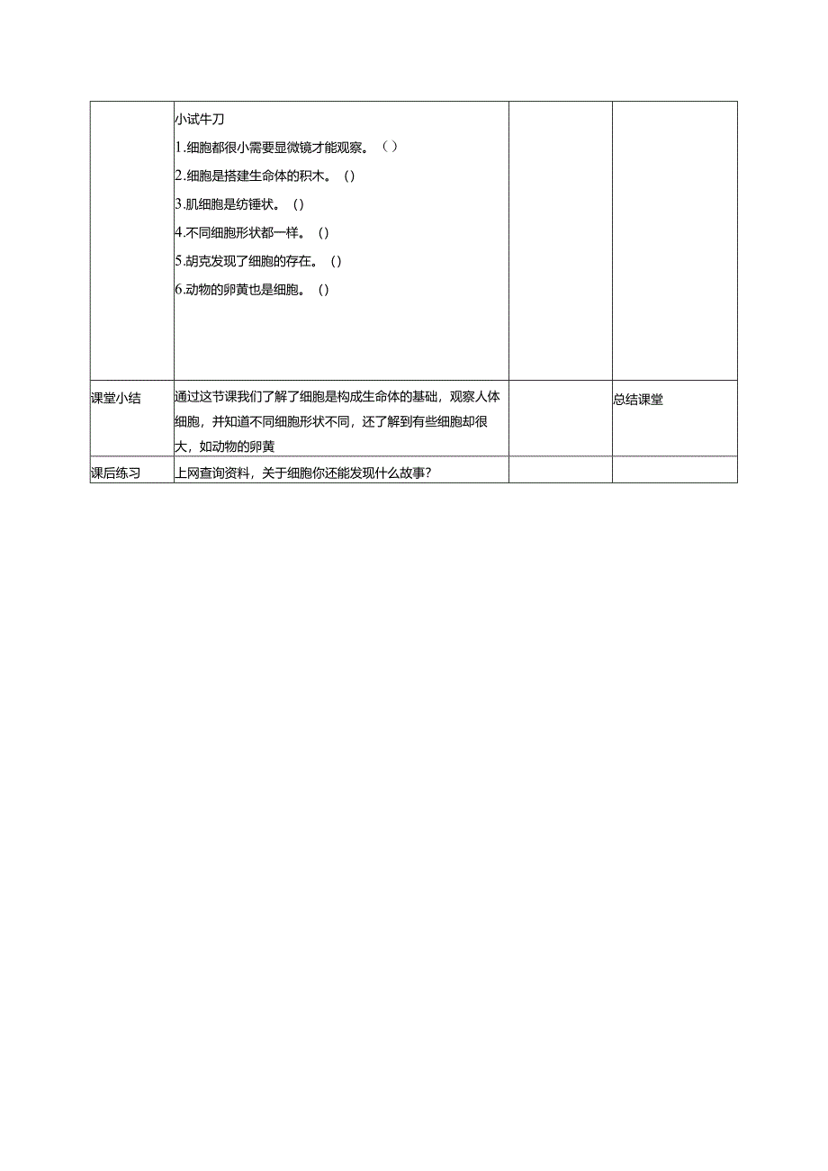 苏教版五年级科学下册全册教案教学设计.docx_第3页