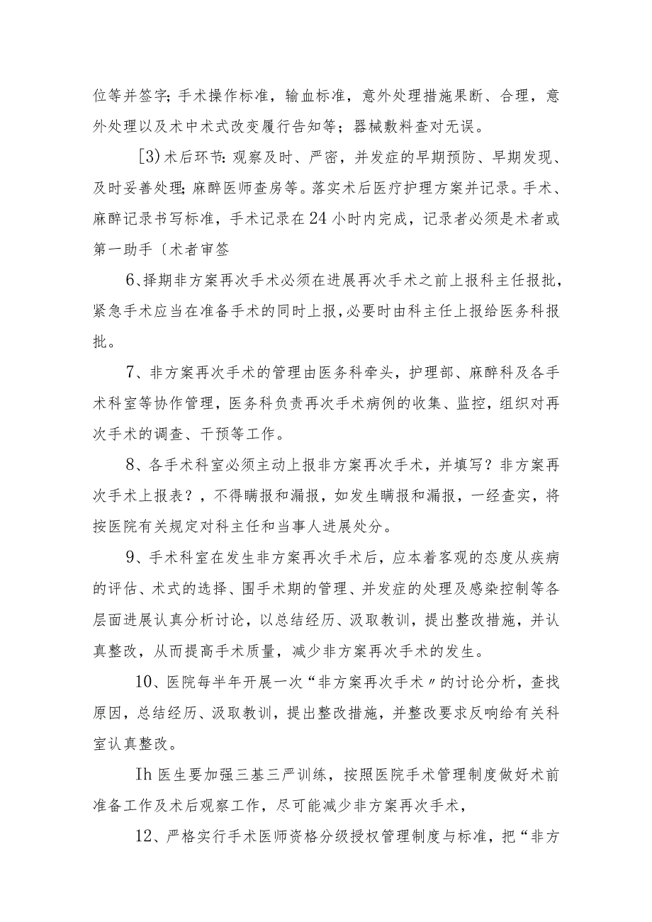 非计划再次手术监测制度全.docx_第2页