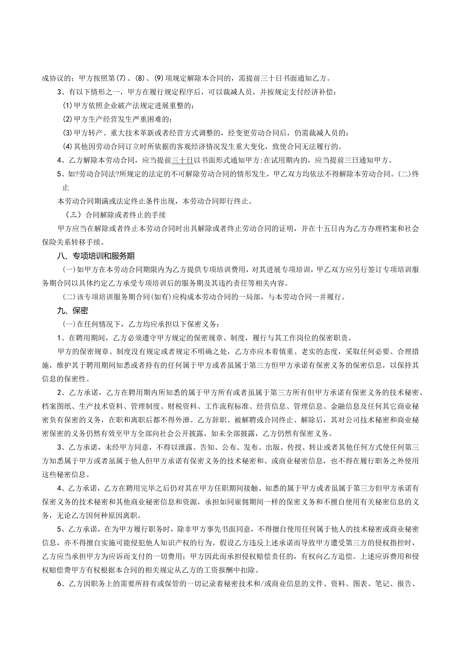 有限公司劳动合同模板.docx_第3页