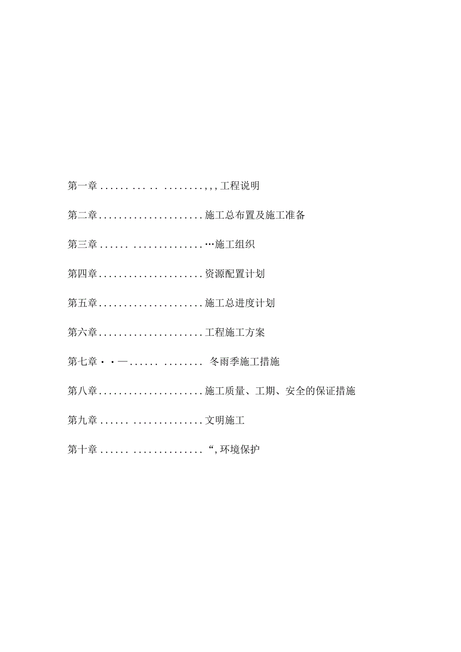 某大桥施工组织设方案.docx_第1页