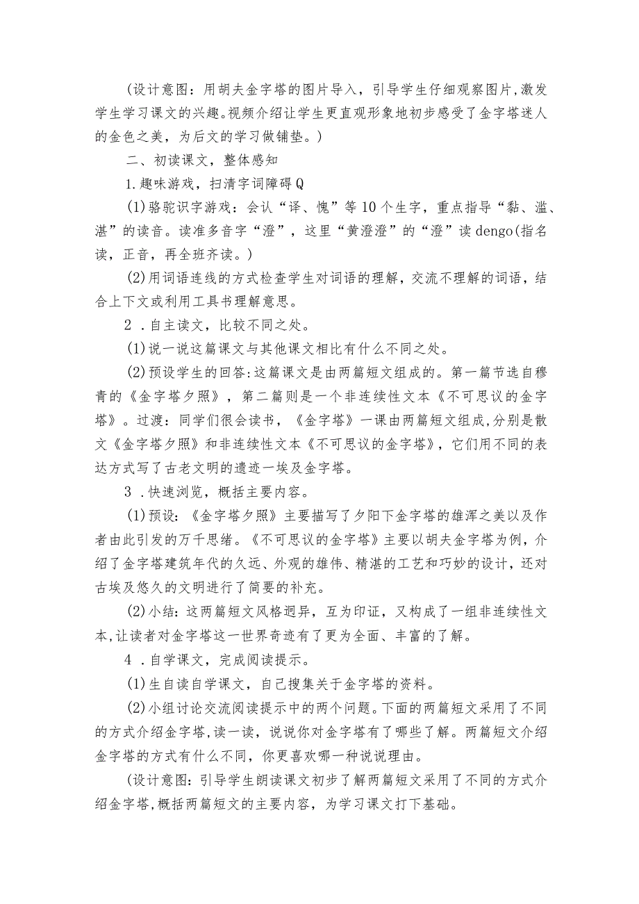 20金字塔 公开课一等奖创新教学设计_1.docx_第2页