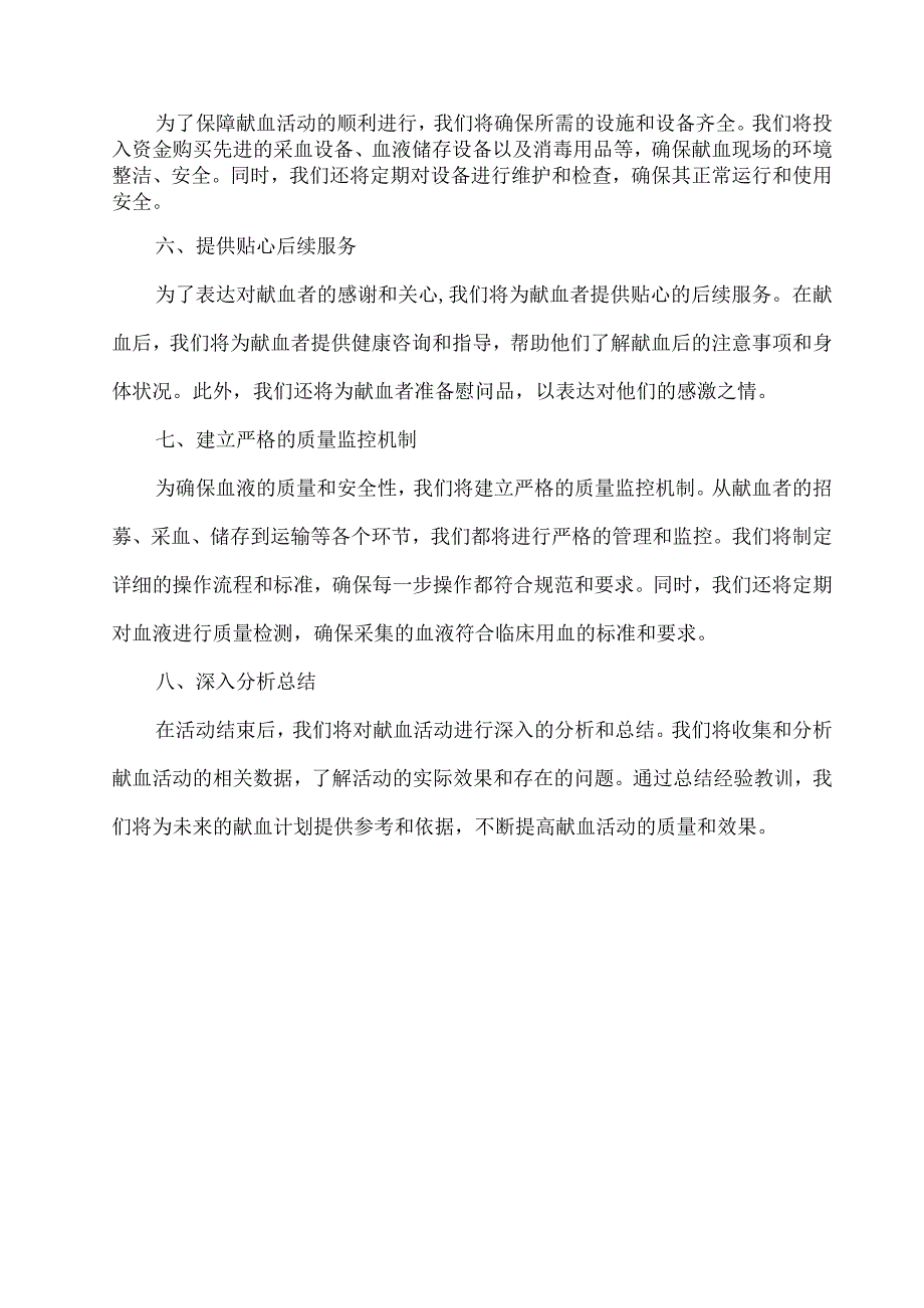 医院年度献血计划内容.docx_第2页