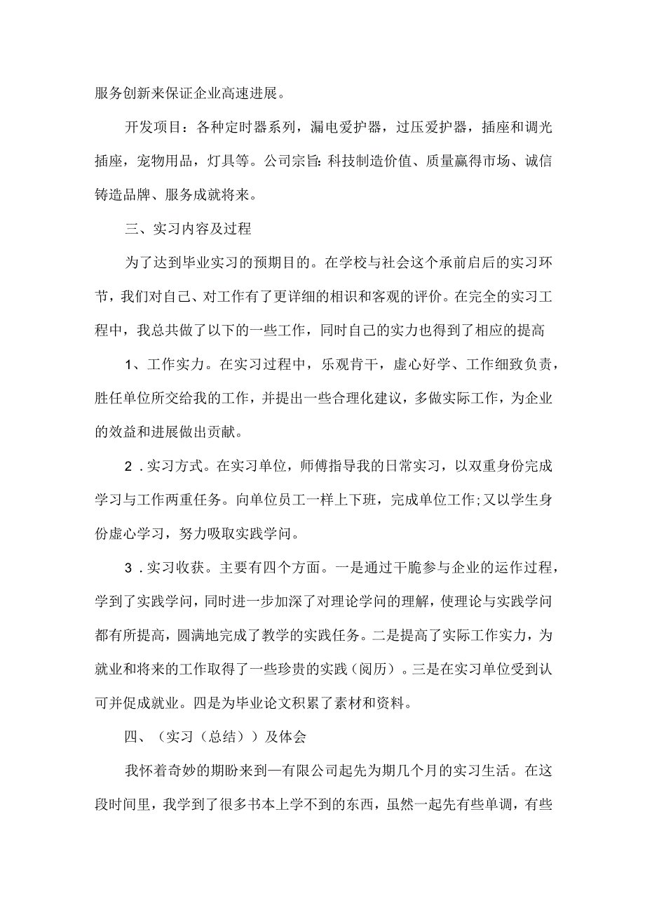 2024大学生个人实习报告简洁模板.docx_第2页