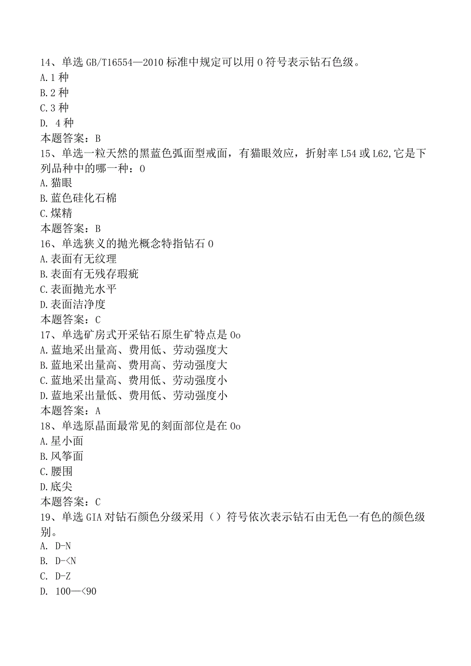 钻石检验员考试题库三.docx_第3页