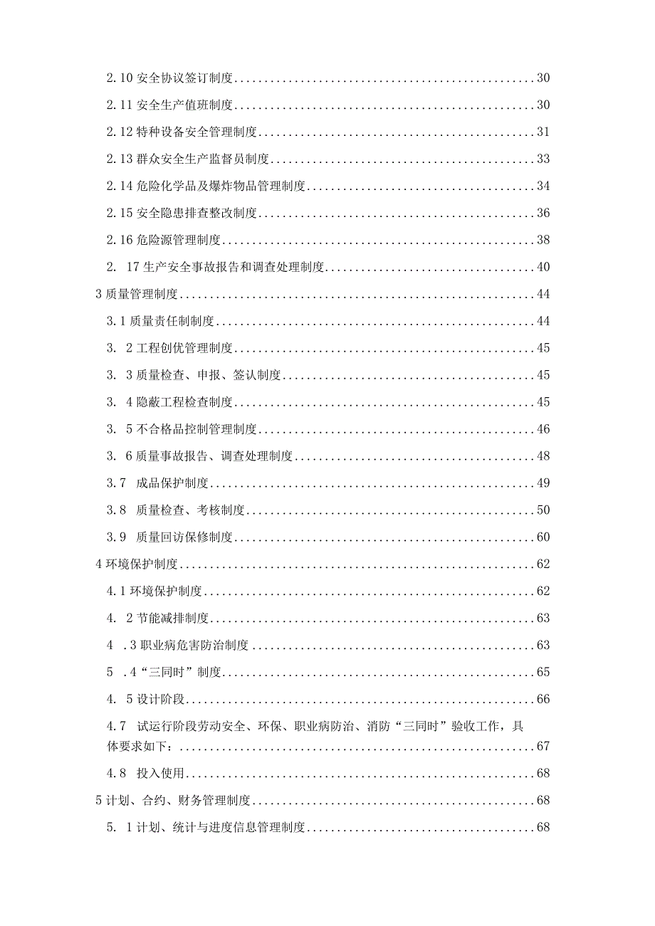 某大桥钢梁制造标准化管理制度汇编.docx_第3页