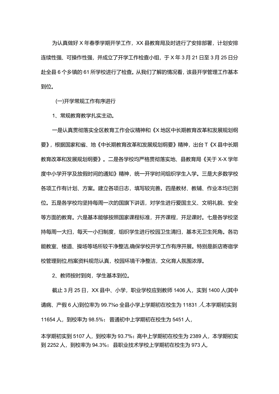 问题整改方案.docx_第2页