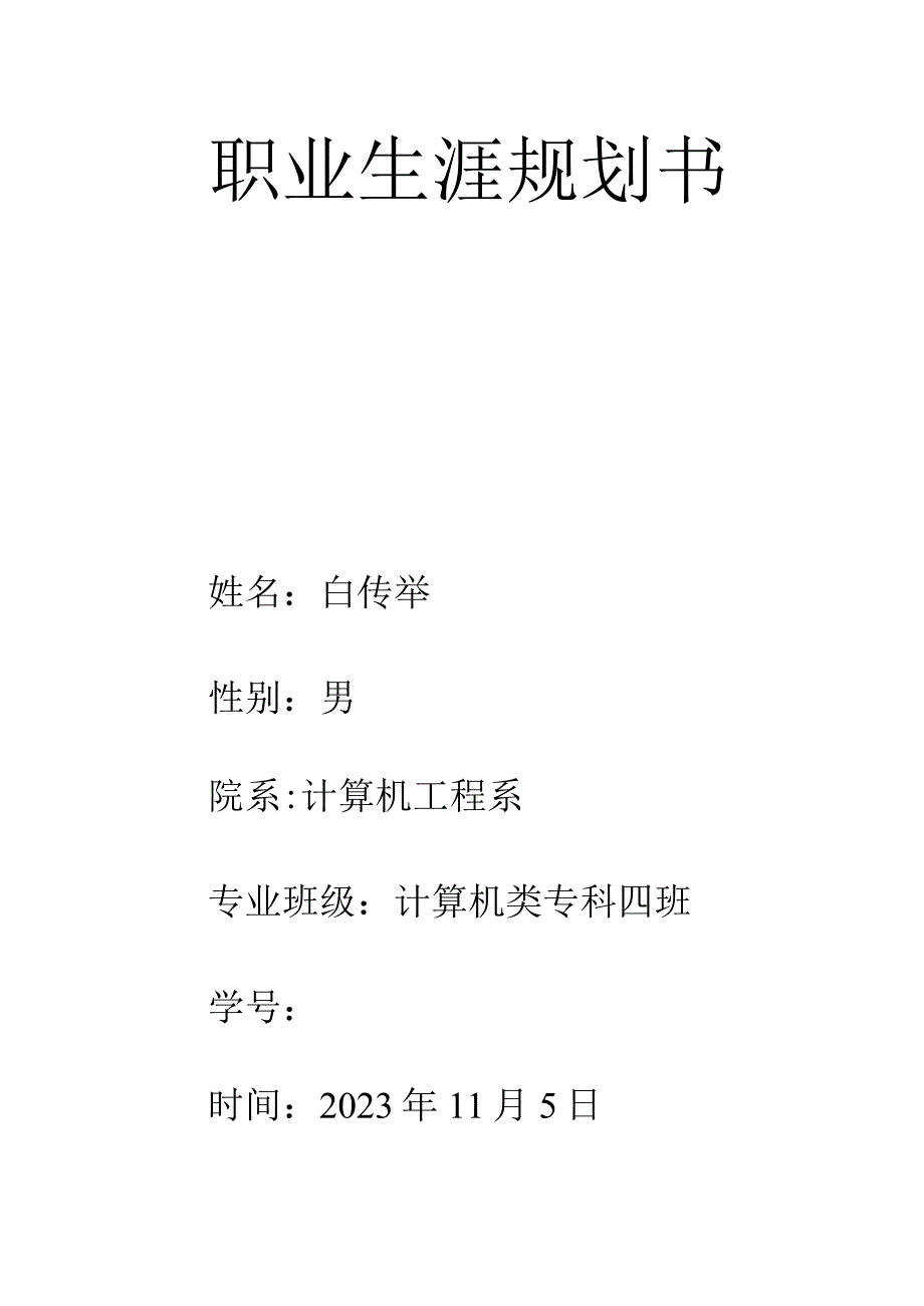 规划你的计算机职业之路.docx_第1页