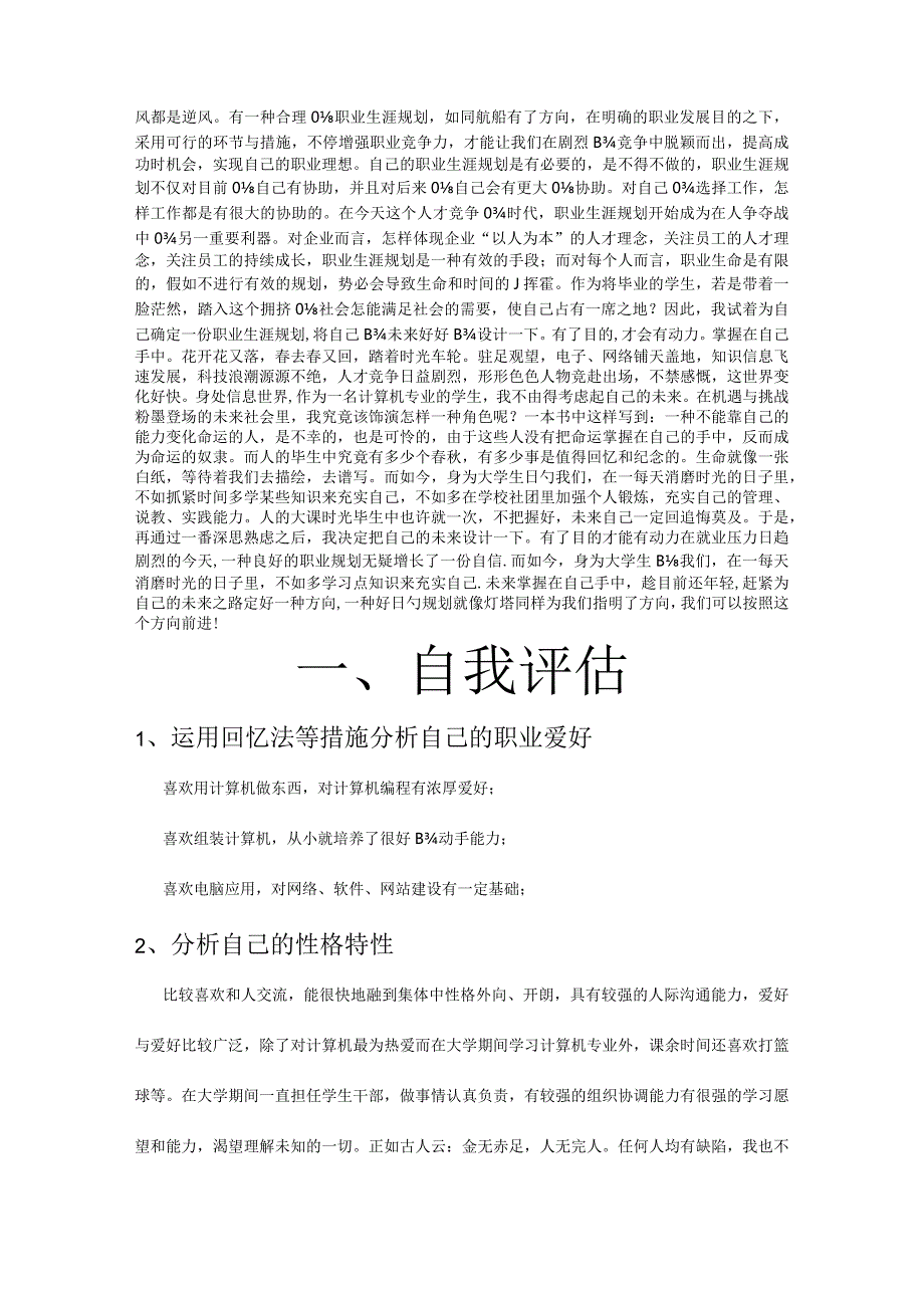 规划你的计算机职业之路.docx_第3页