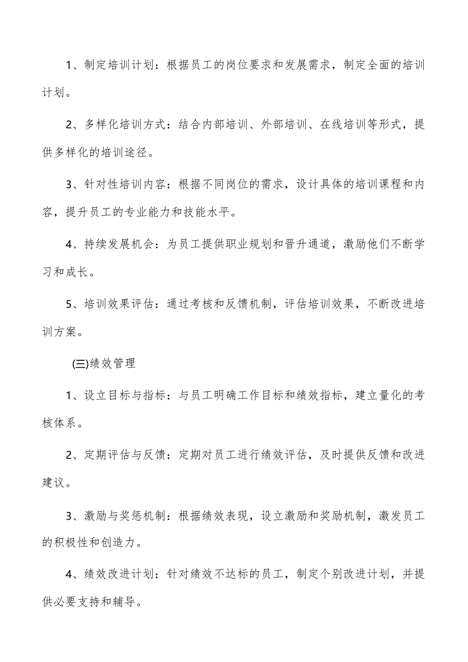 豌豆生产加工人力资源管理报告.docx_第3页