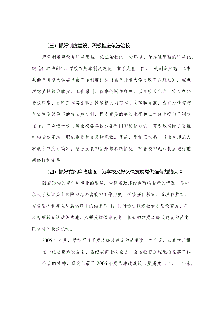 某学校领导班子年度述职报告.docx_第3页