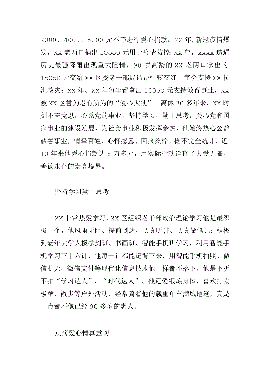 离退休干部志愿服务先进典型材料.docx_第2页