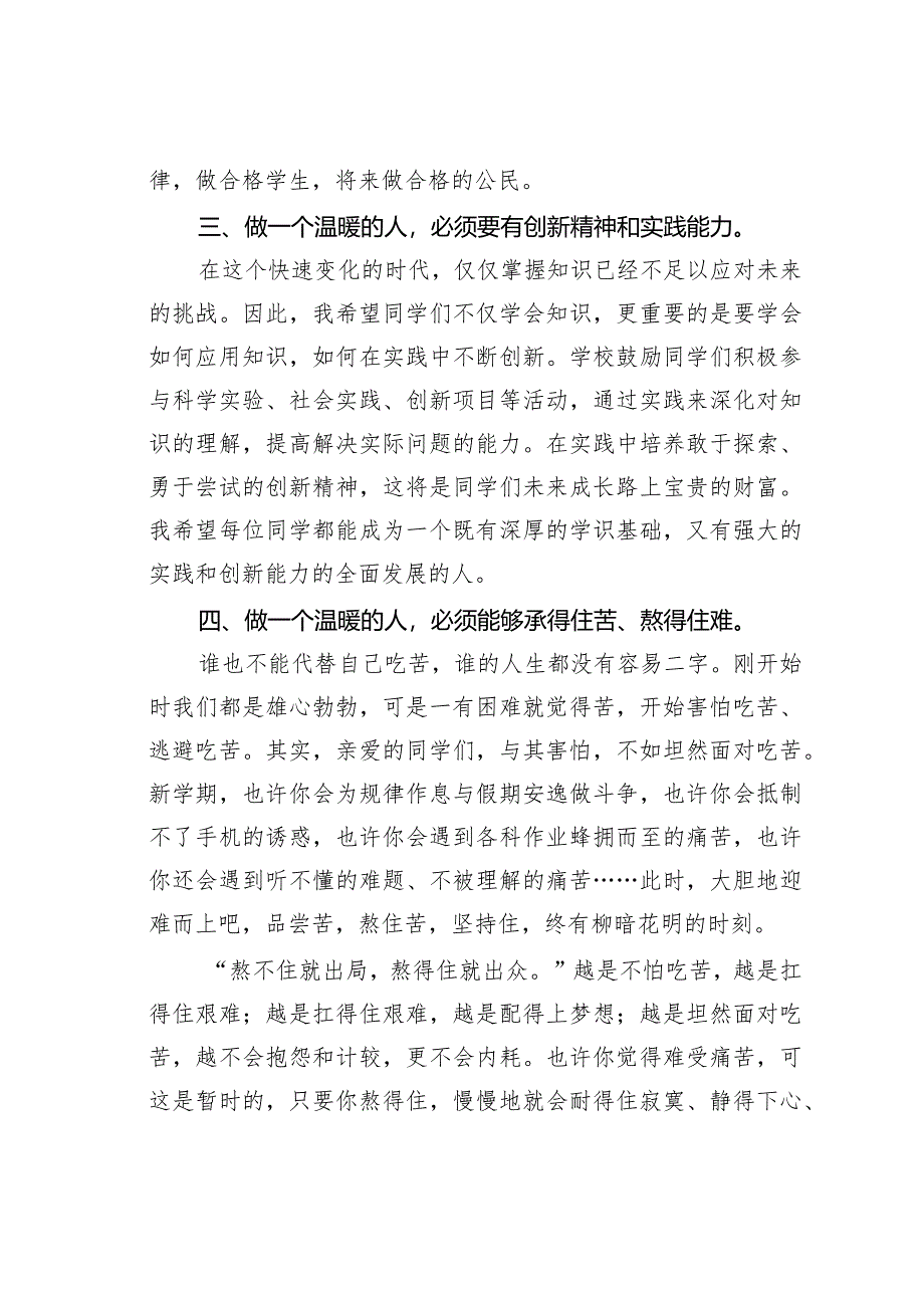 某某校长2024年春季学期第一周升旗仪式上的讲话.docx_第3页