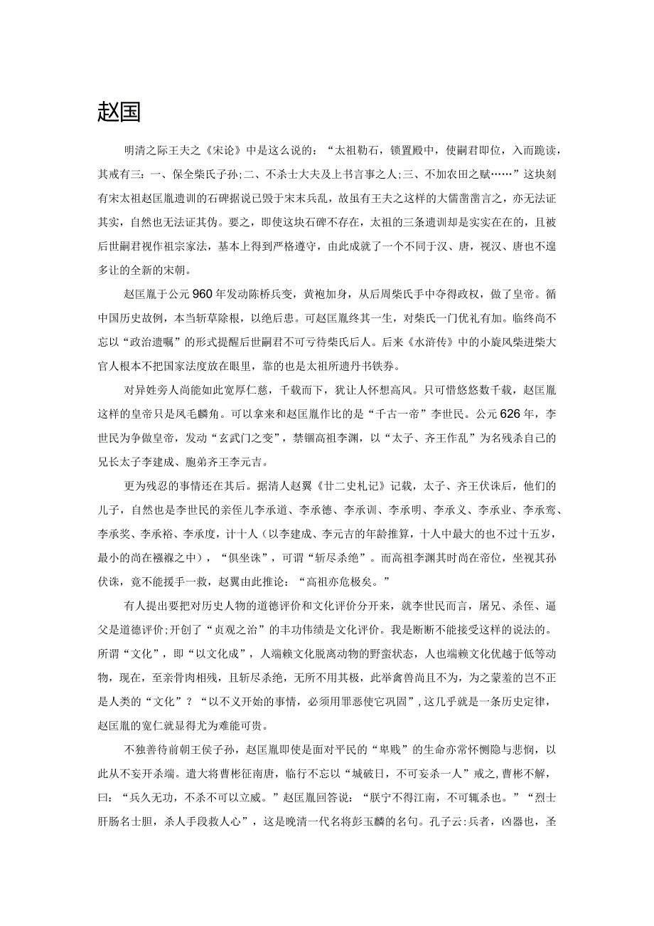 赵匡胤奠定宋朝气质.docx_第1页